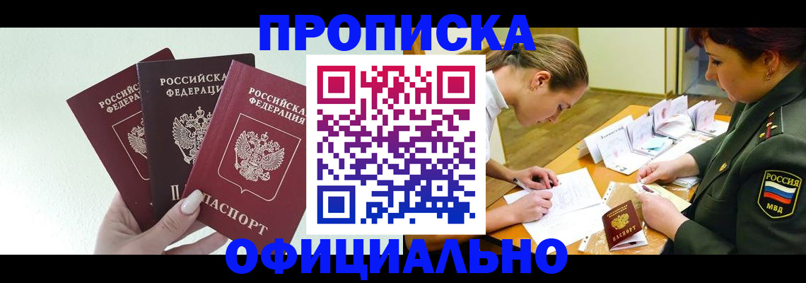 прописка штамп в Петрозаводске